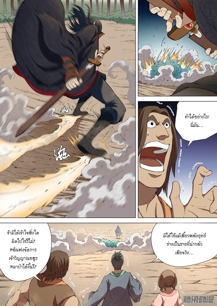 God of Martial Arts page 3