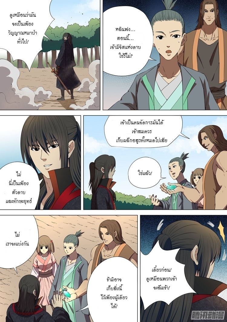 God of Martial Arts page 4