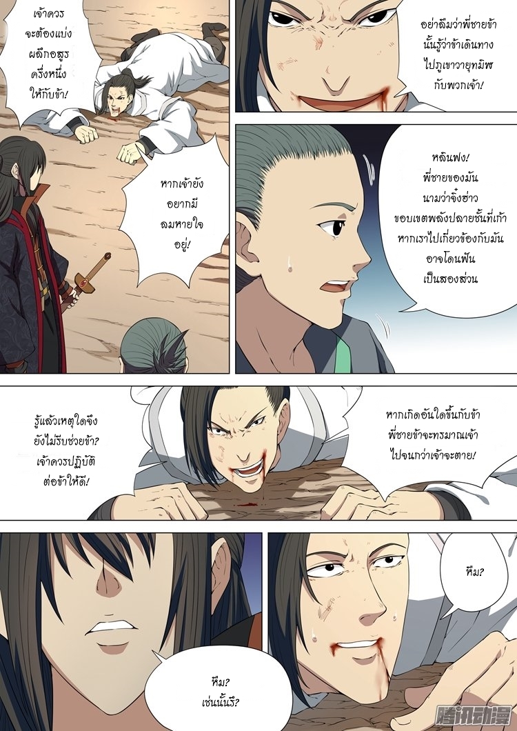 God of Martial Arts page 5
