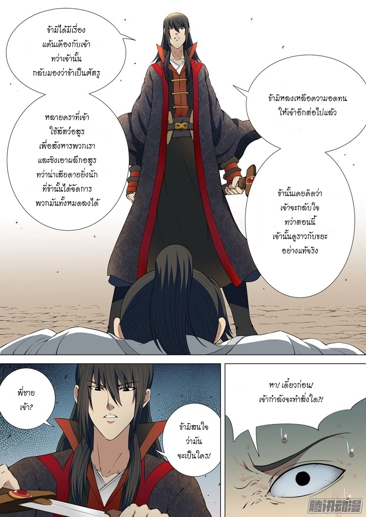 God of Martial Arts page 6