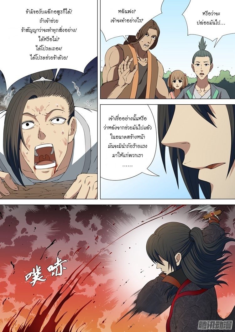 God of Martial Arts page 7