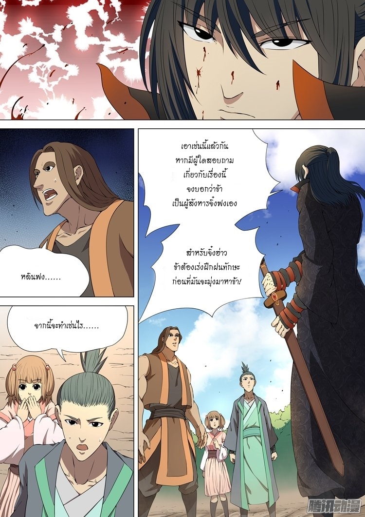 God of Martial Arts page 8
