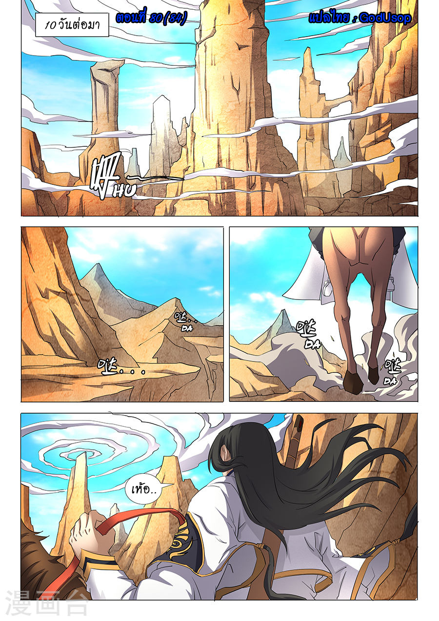God of Martial Arts page 1