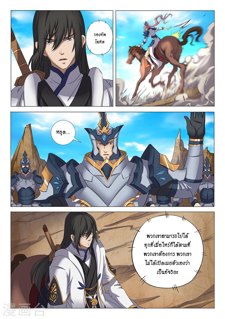 God of Martial Arts page 3