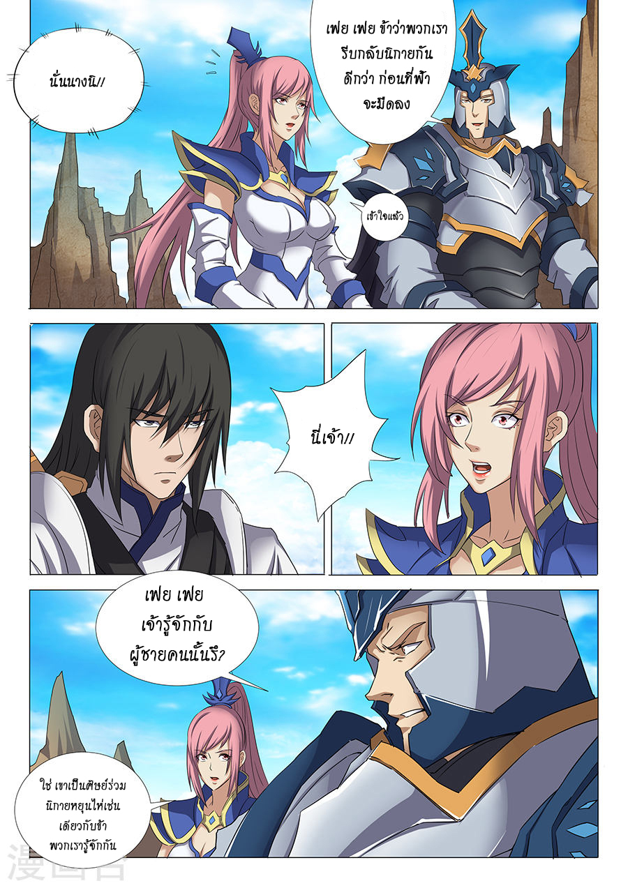 God of Martial Arts page 4