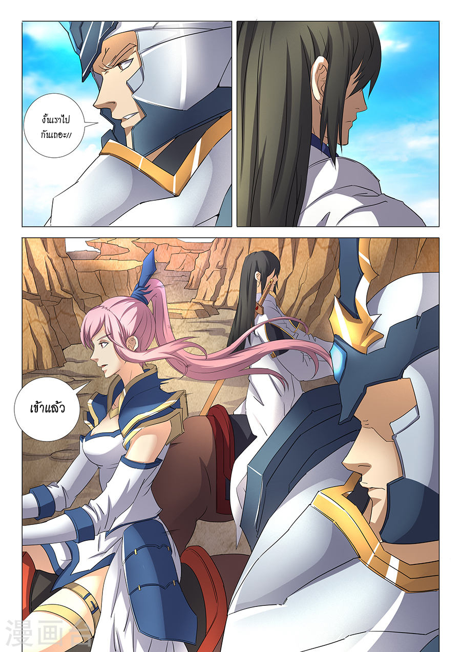 God of Martial Arts page 5