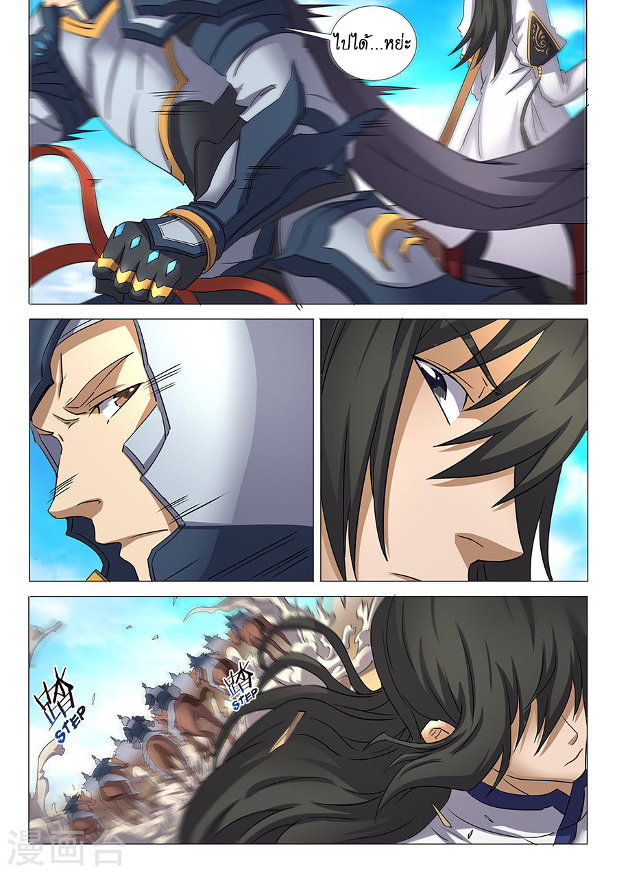 God of Martial Arts page 6