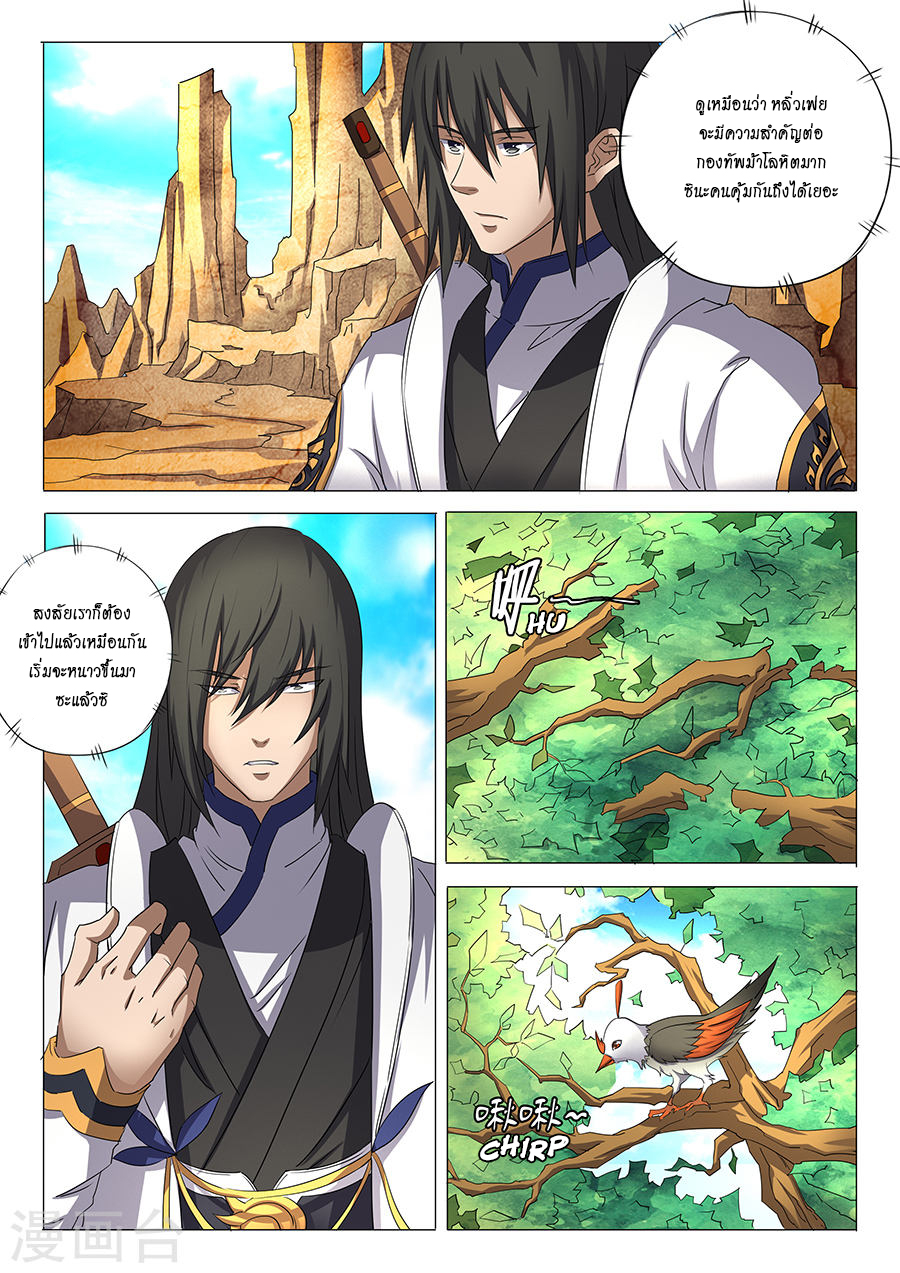 God of Martial Arts page 7