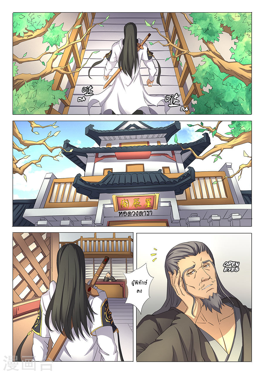 God of Martial Arts page 8