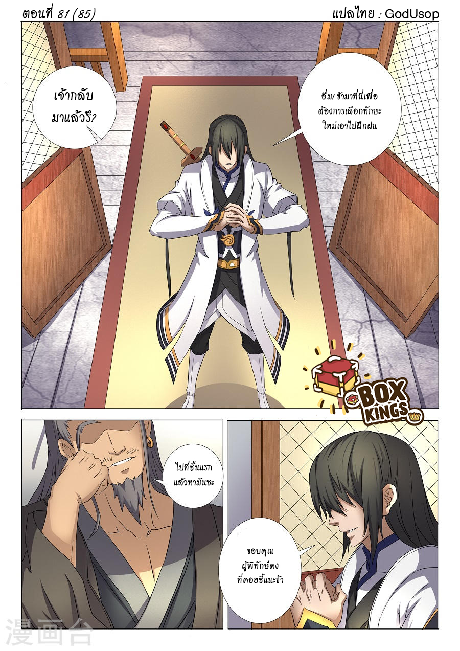 God of Martial Arts page 1