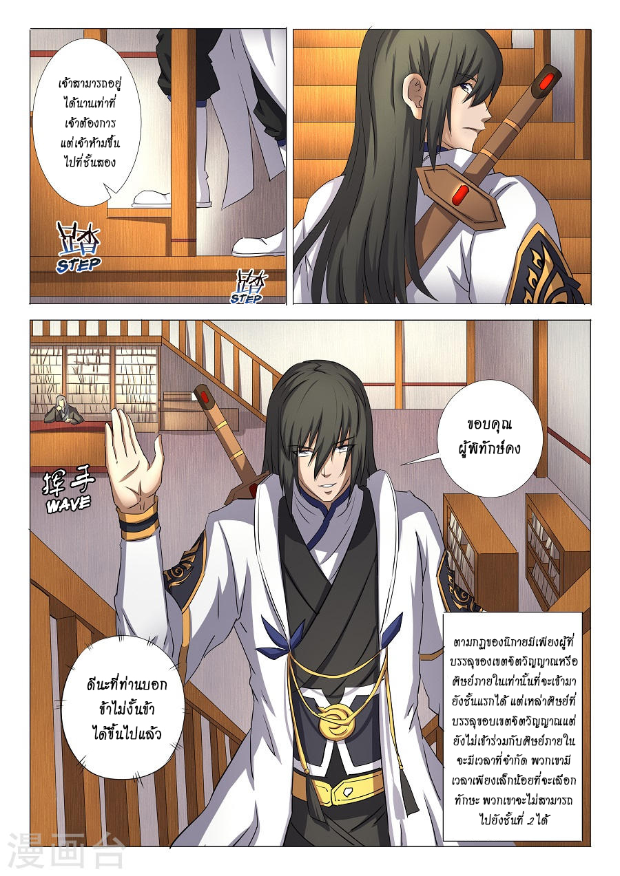 God of Martial Arts page 2