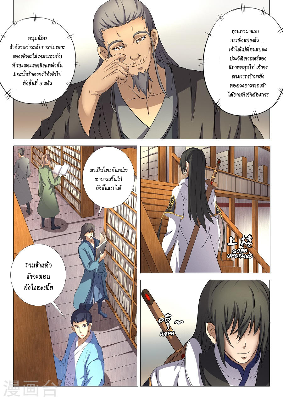 God of Martial Arts page 3
