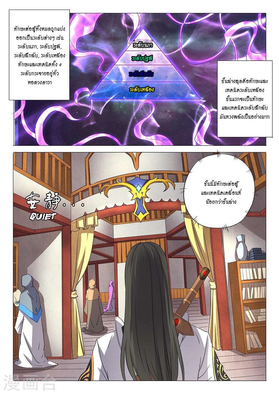 God of Martial Arts page 4