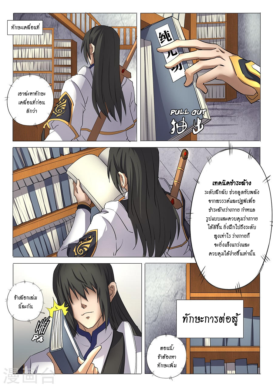 God of Martial Arts page 5