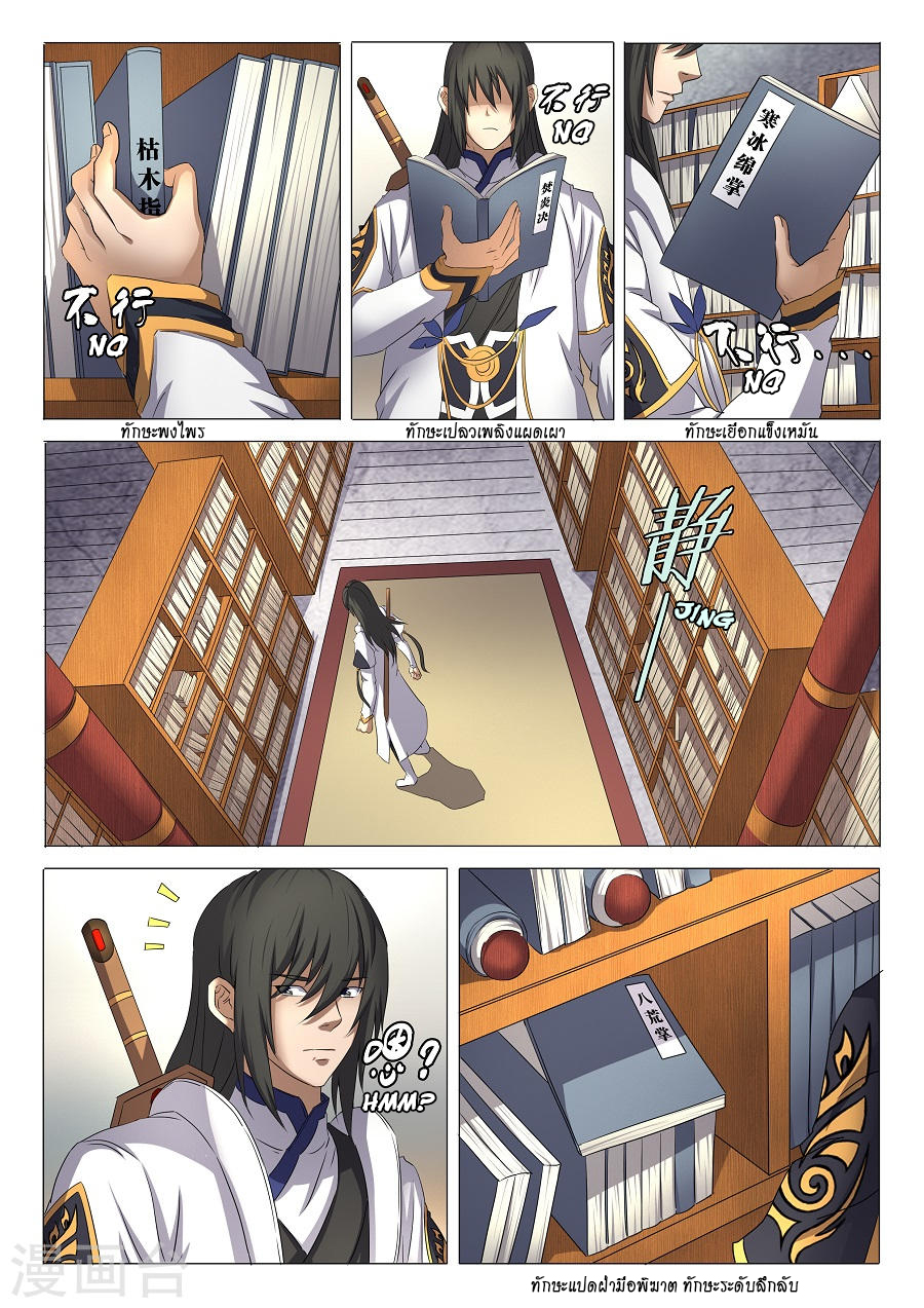 God of Martial Arts page 6