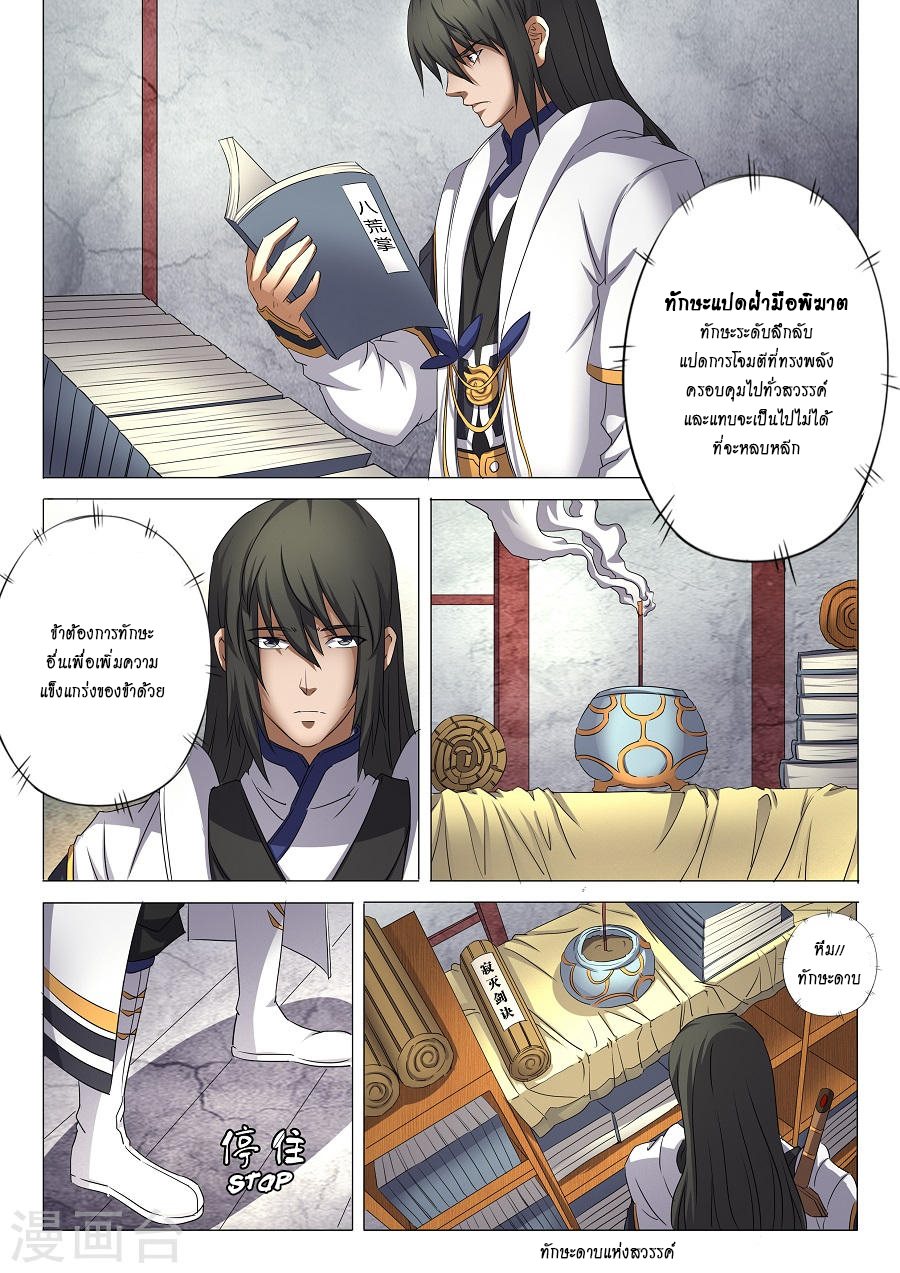 God of Martial Arts page 7