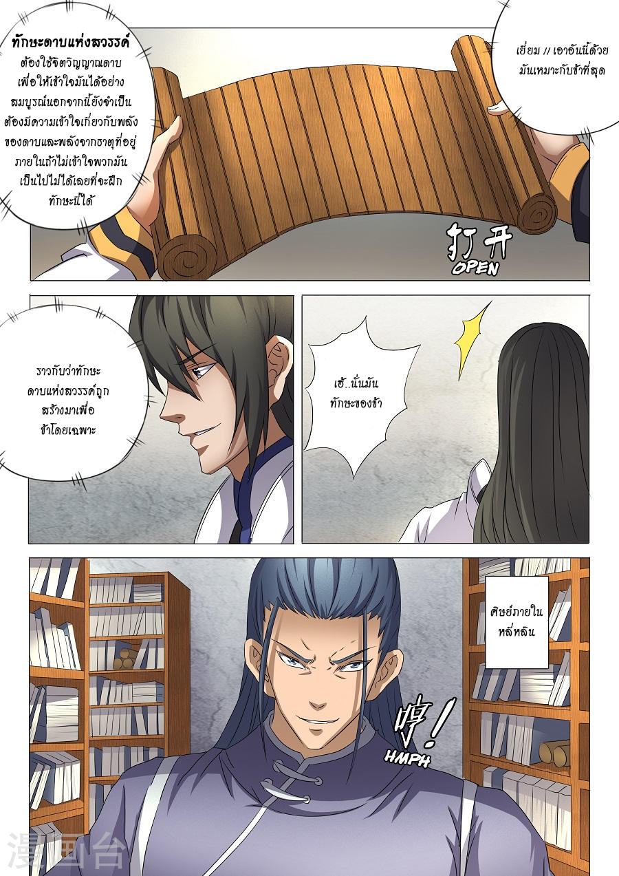God of Martial Arts page 8