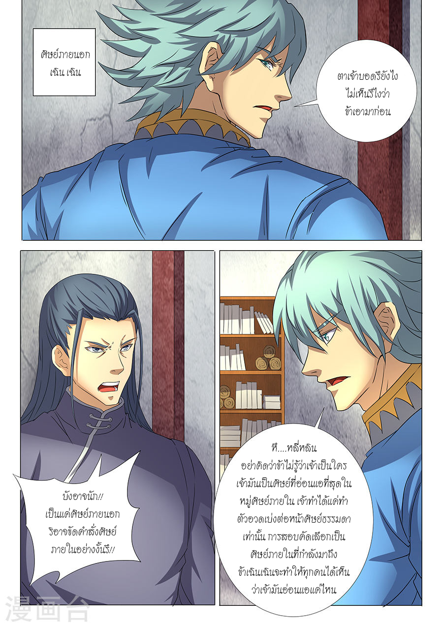 God of Martial Arts page 2
