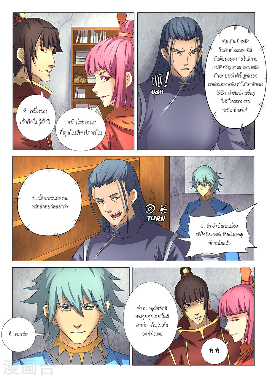 God of Martial Arts page 3