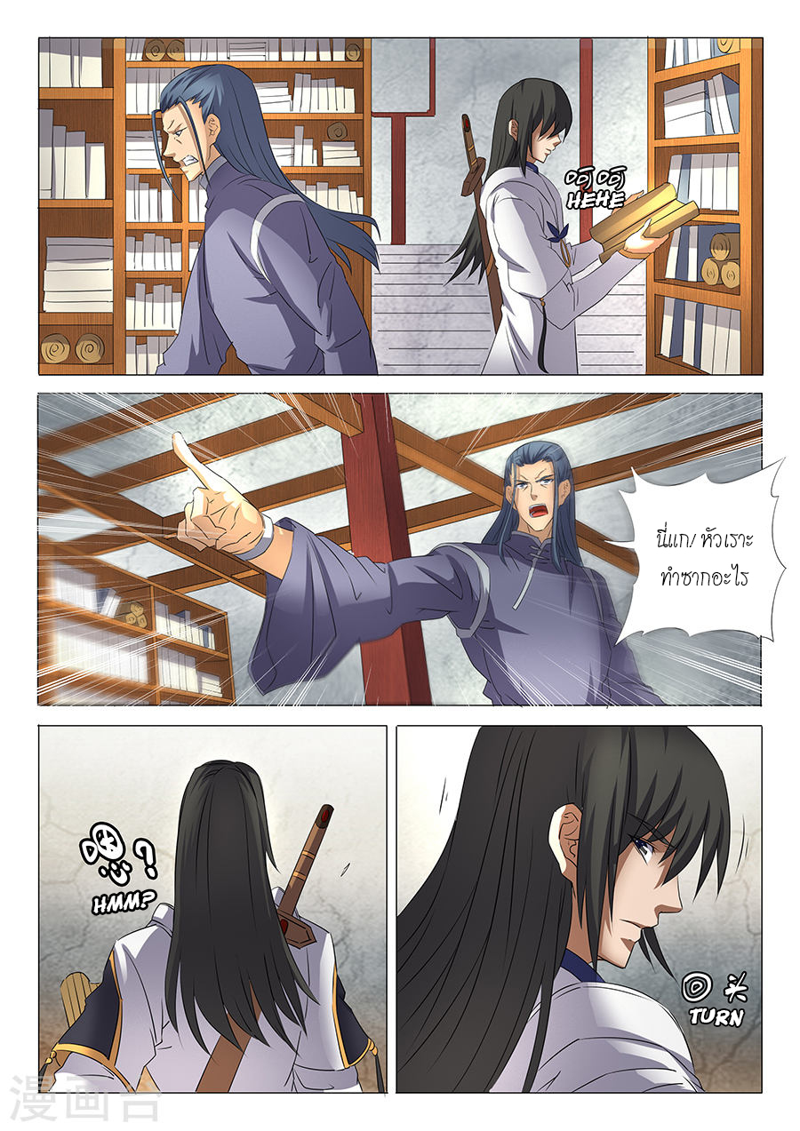 God of Martial Arts page 4