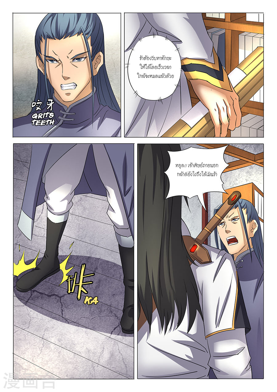 God of Martial Arts page 5