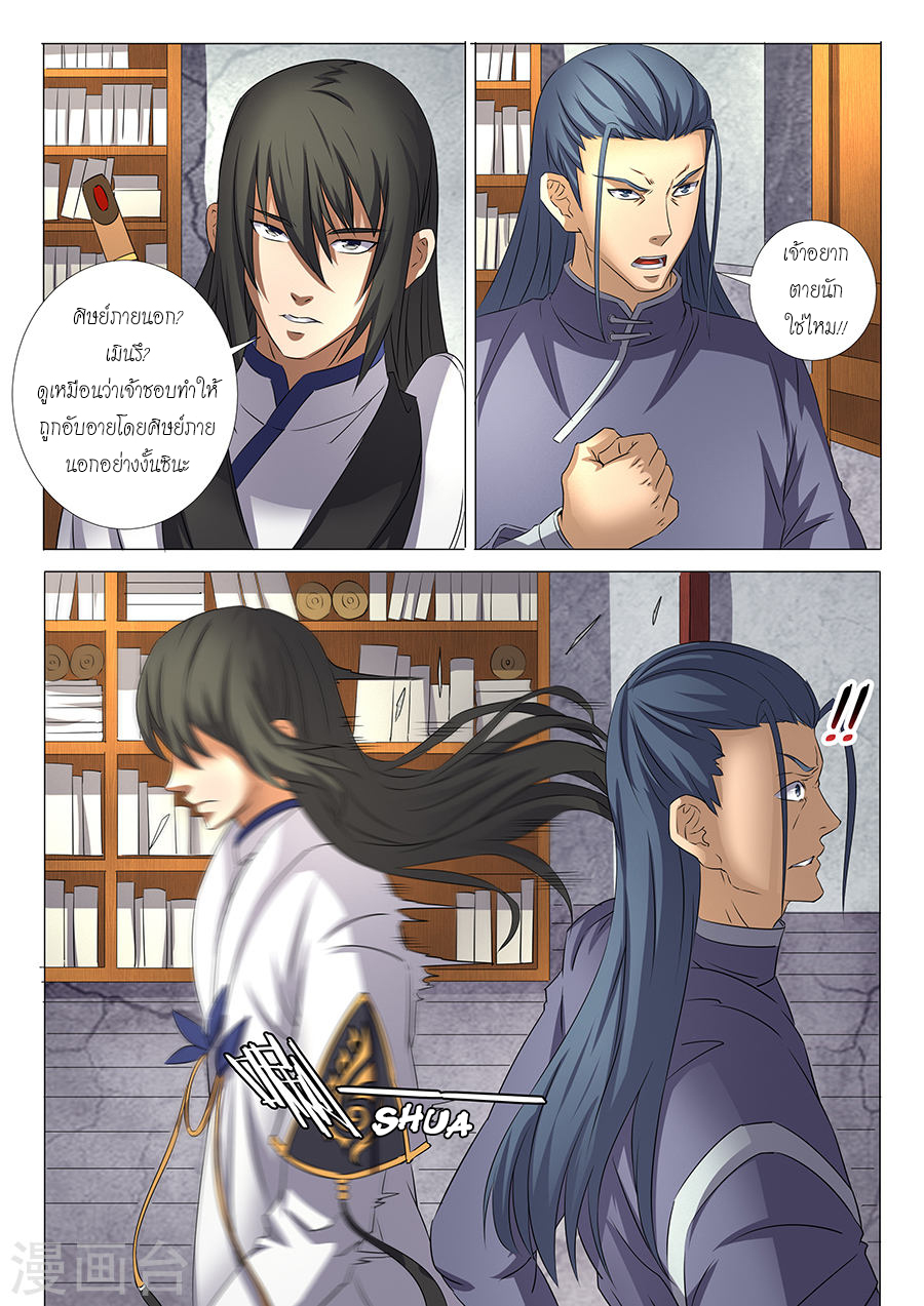 God of Martial Arts page 6