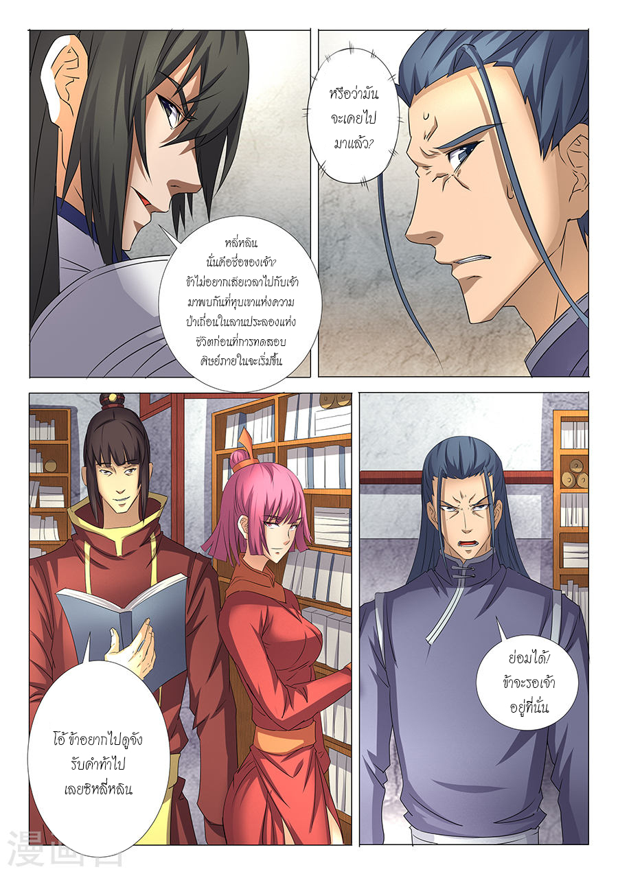 God of Martial Arts page 7