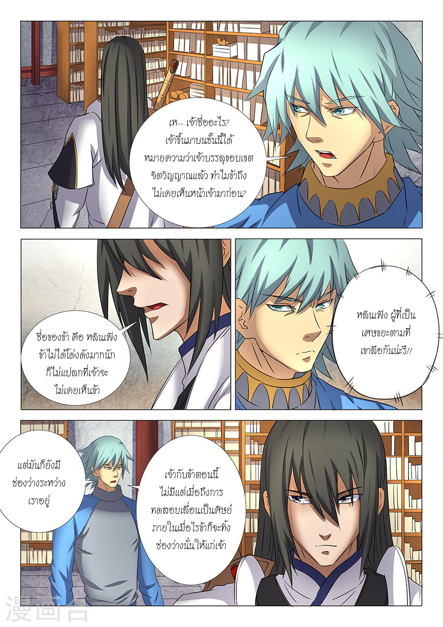 God of Martial Arts page 8