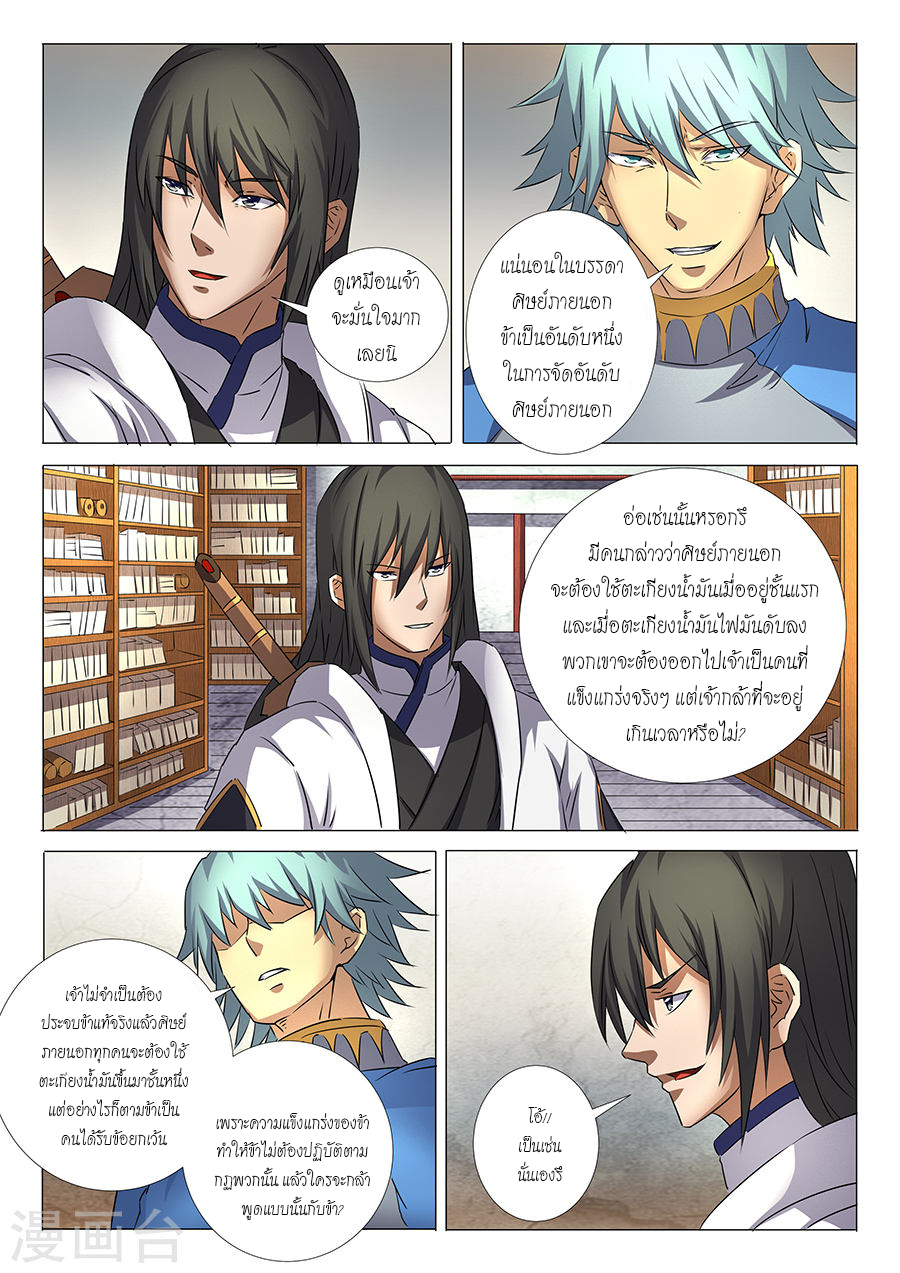 God of Martial Arts page 9
