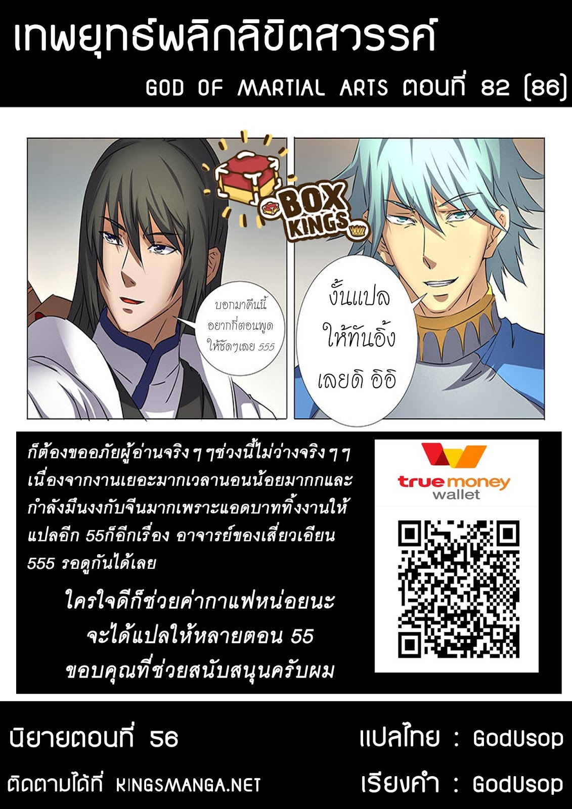 God of Martial Arts page 10