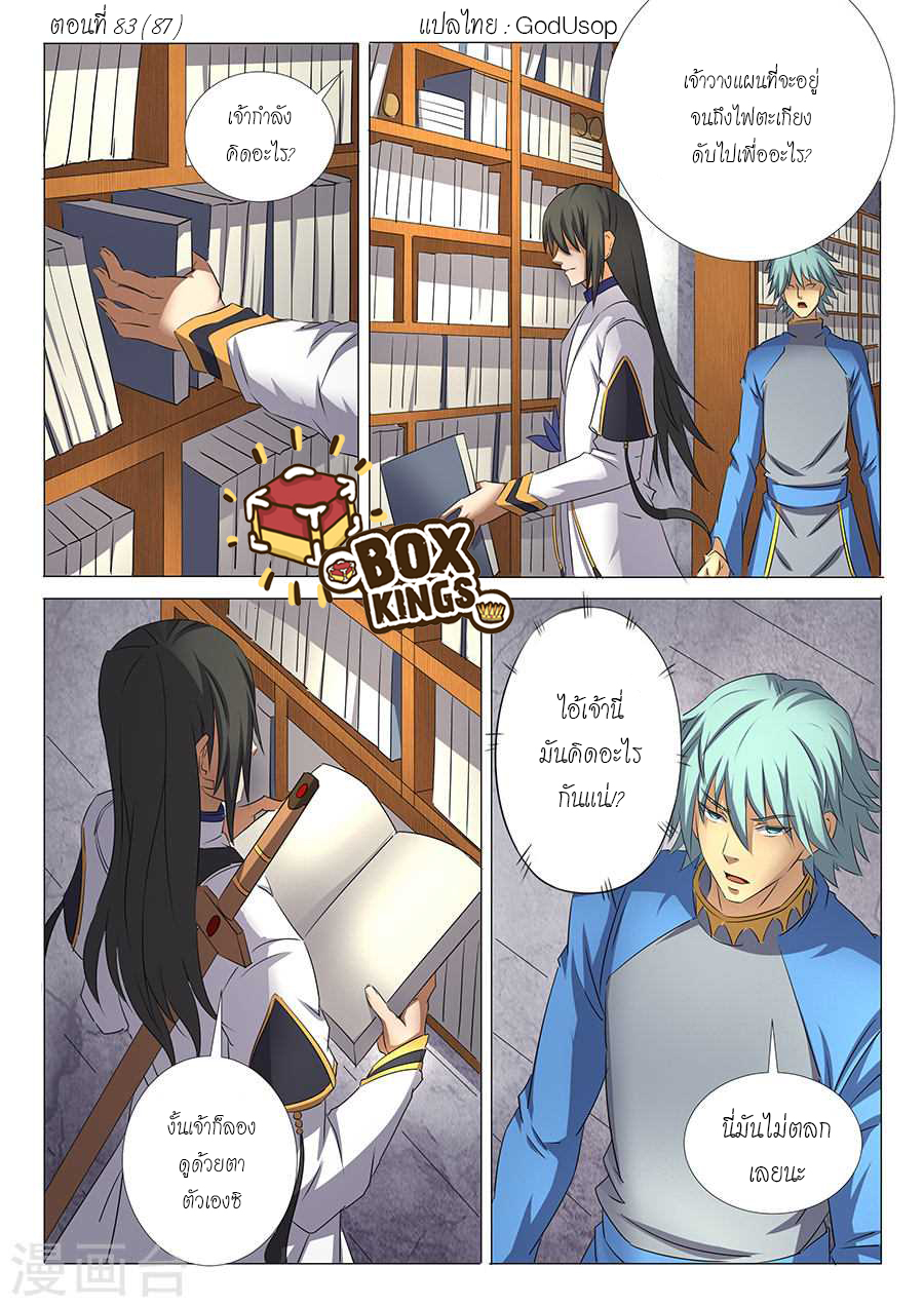 God of Martial Arts page 1