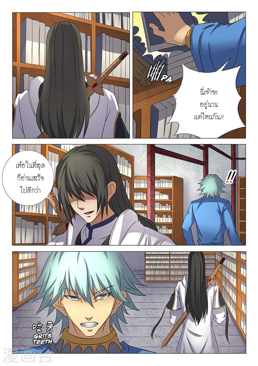 God of Martial Arts page 3