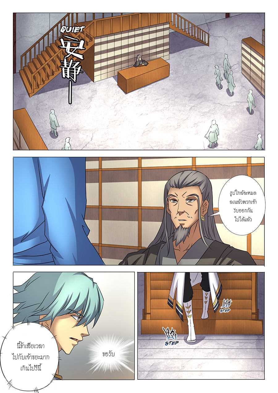 God of Martial Arts page 4