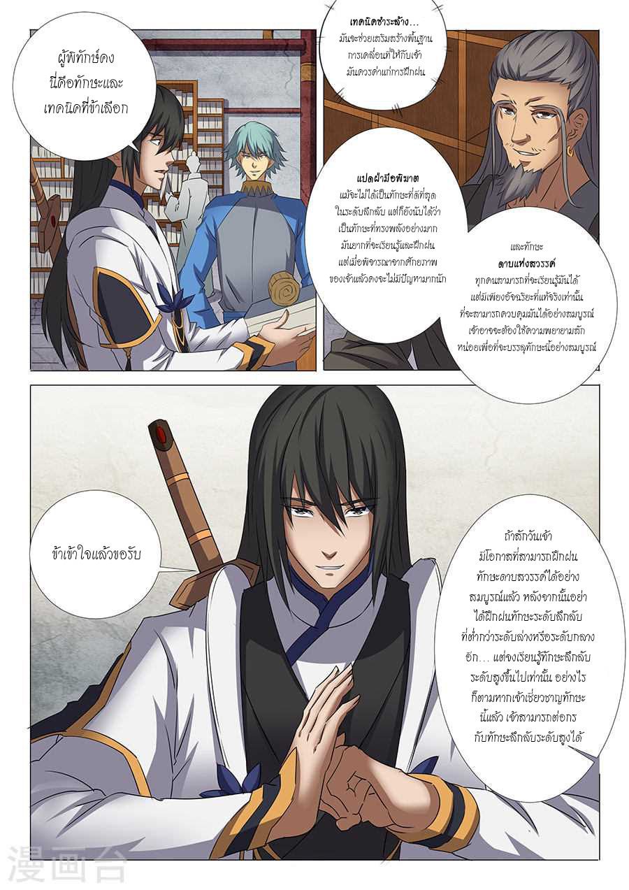 God of Martial Arts page 5