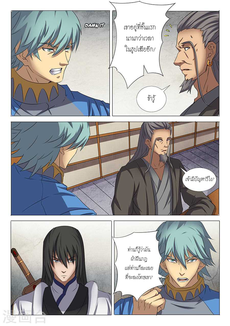 God of Martial Arts page 6
