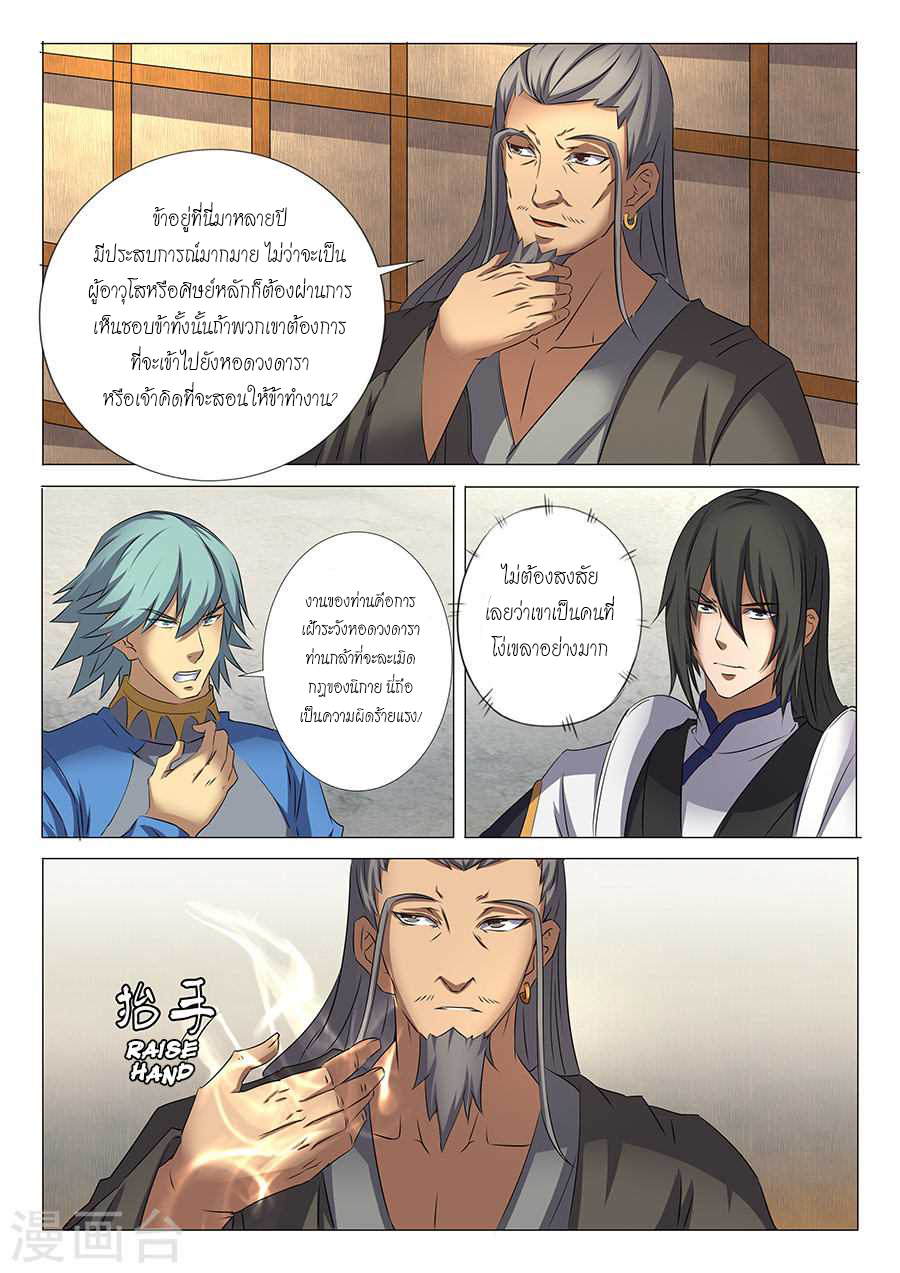 God of Martial Arts page 7