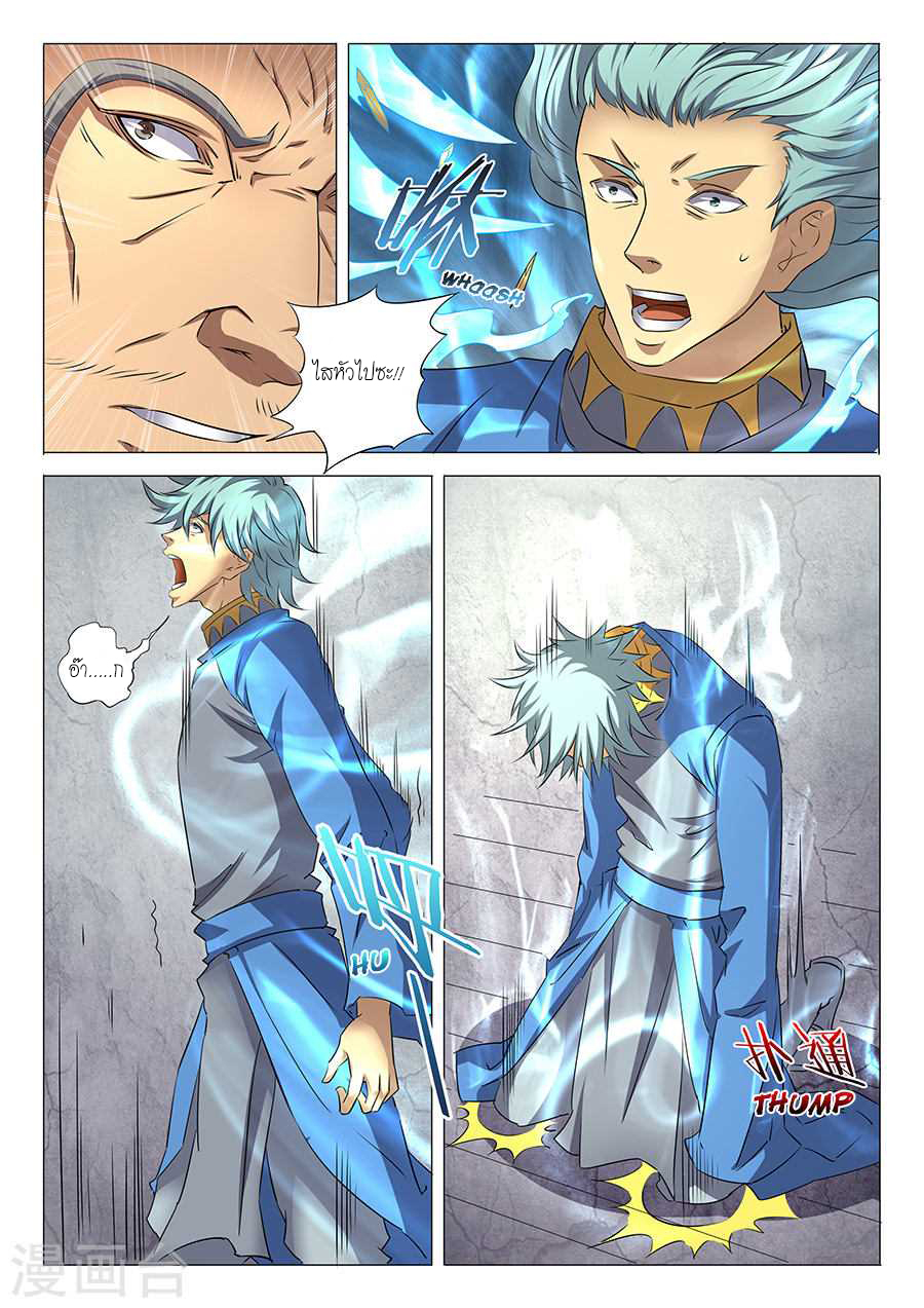God of Martial Arts page 8