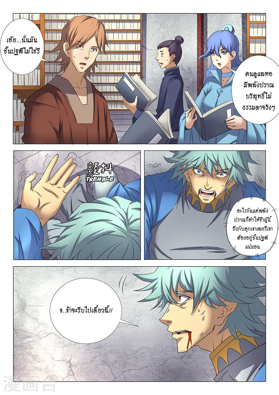 God of Martial Arts page 2