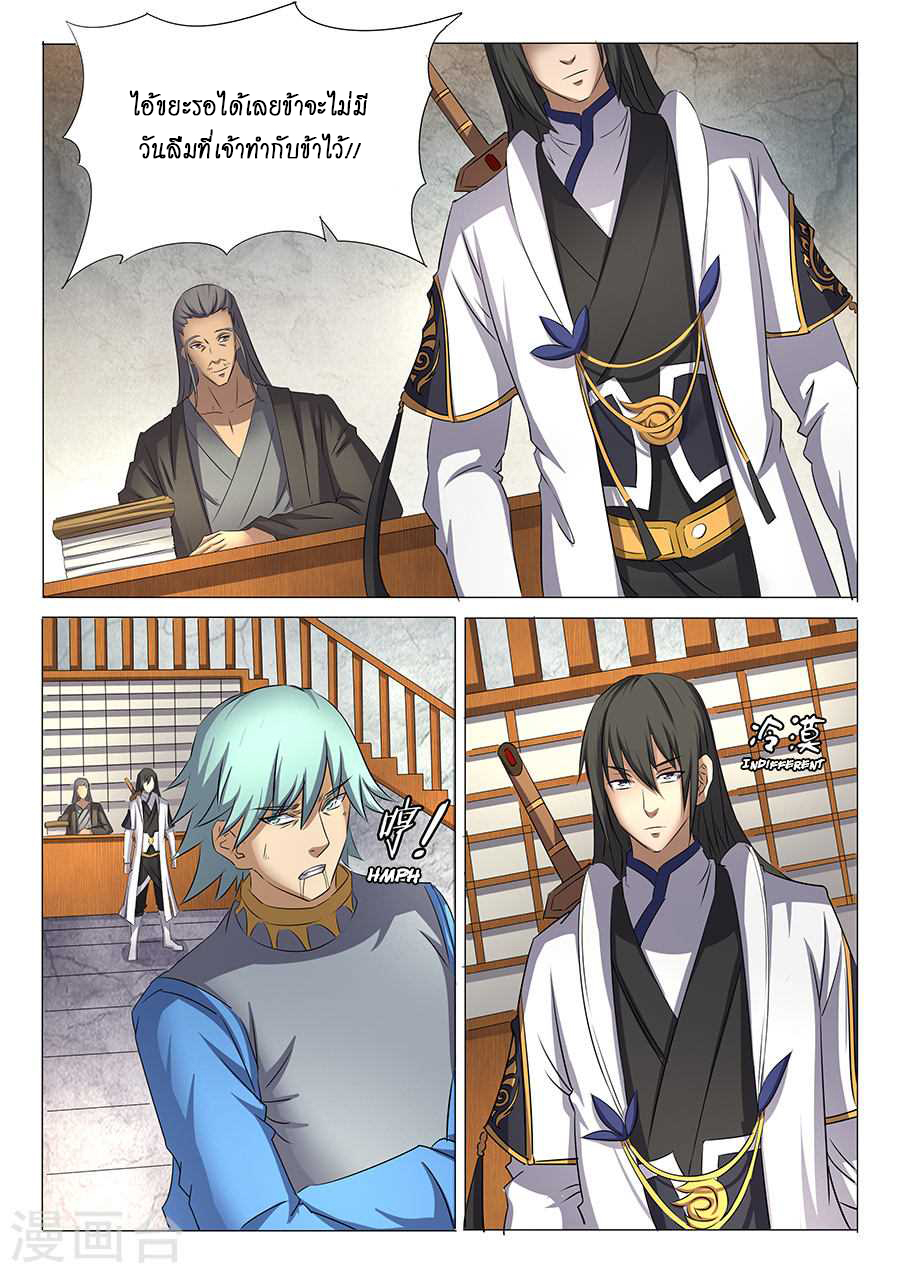 God of Martial Arts page 3