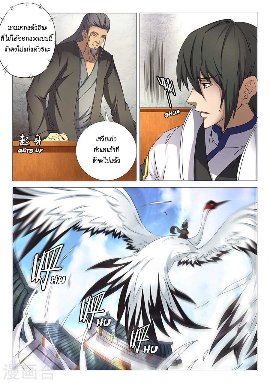 God of Martial Arts page 4