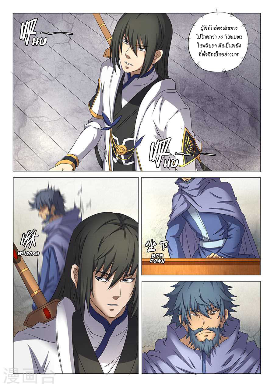 God of Martial Arts page 5