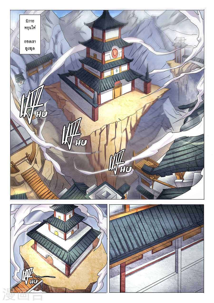 God of Martial Arts page 6
