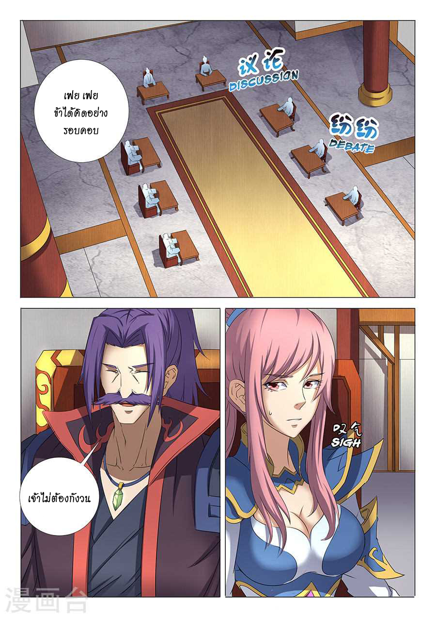 God of Martial Arts page 7
