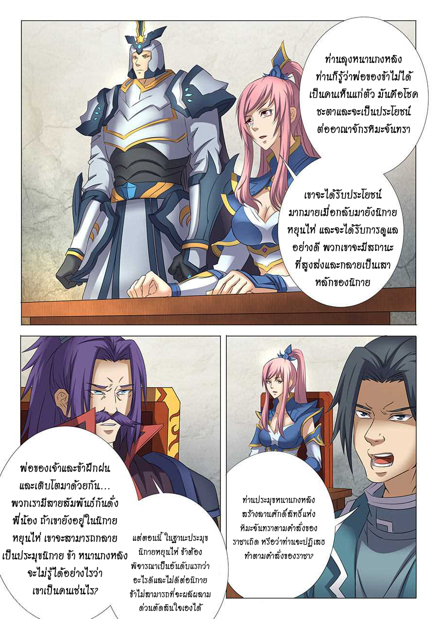 God of Martial Arts page 8