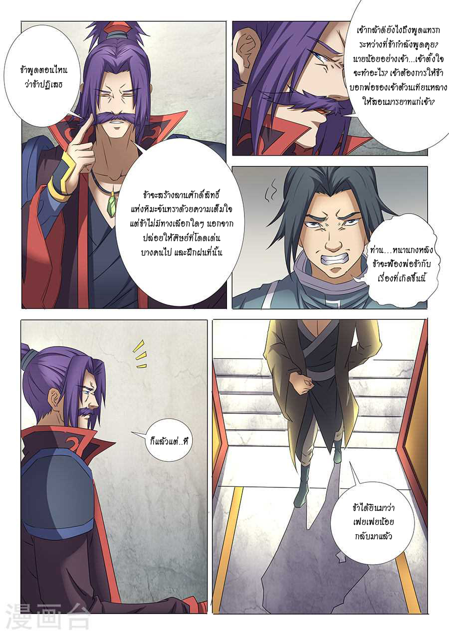 God of Martial Arts page 9
