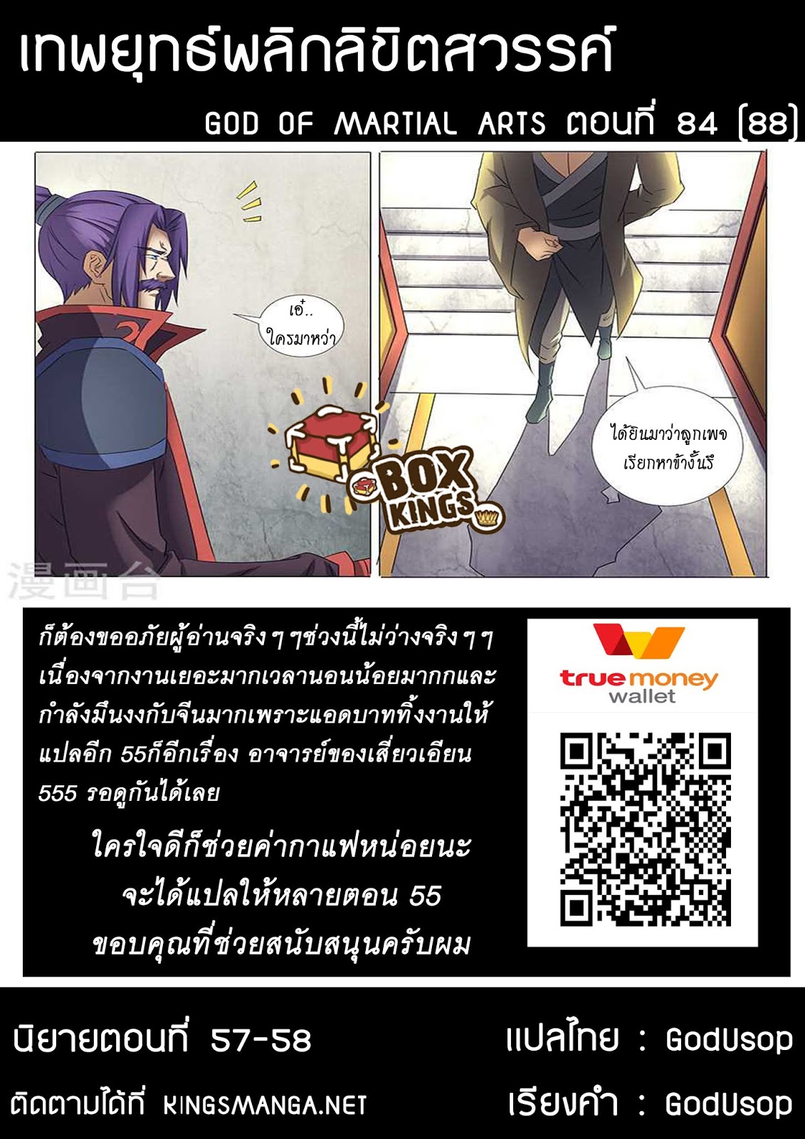 God of Martial Arts page 10