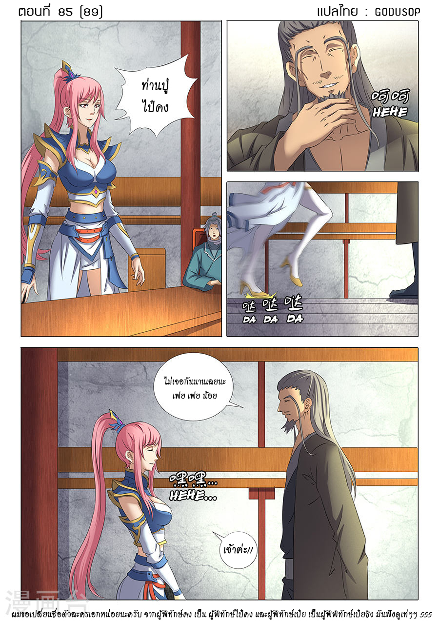 God of Martial Arts page 1