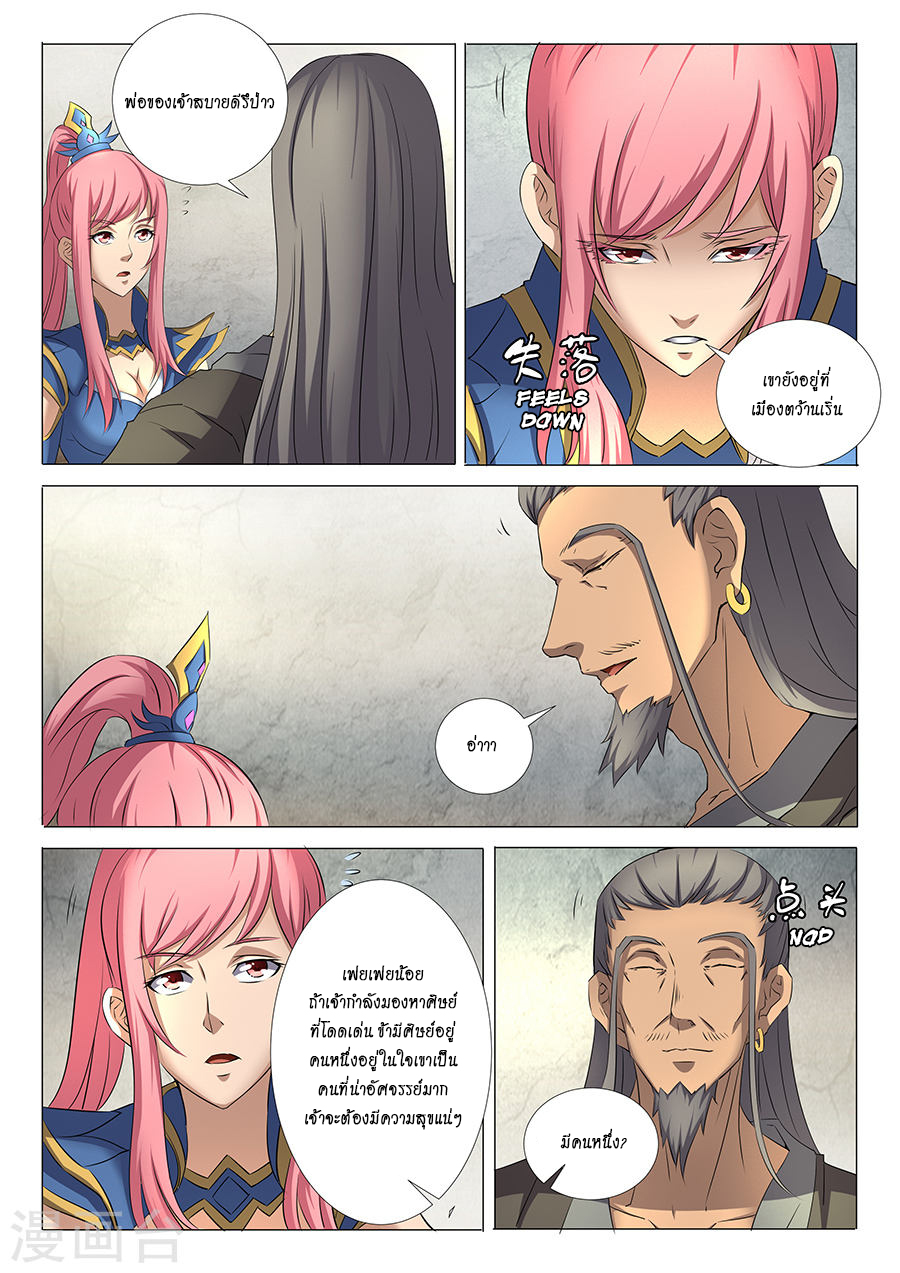 God of Martial Arts page 2