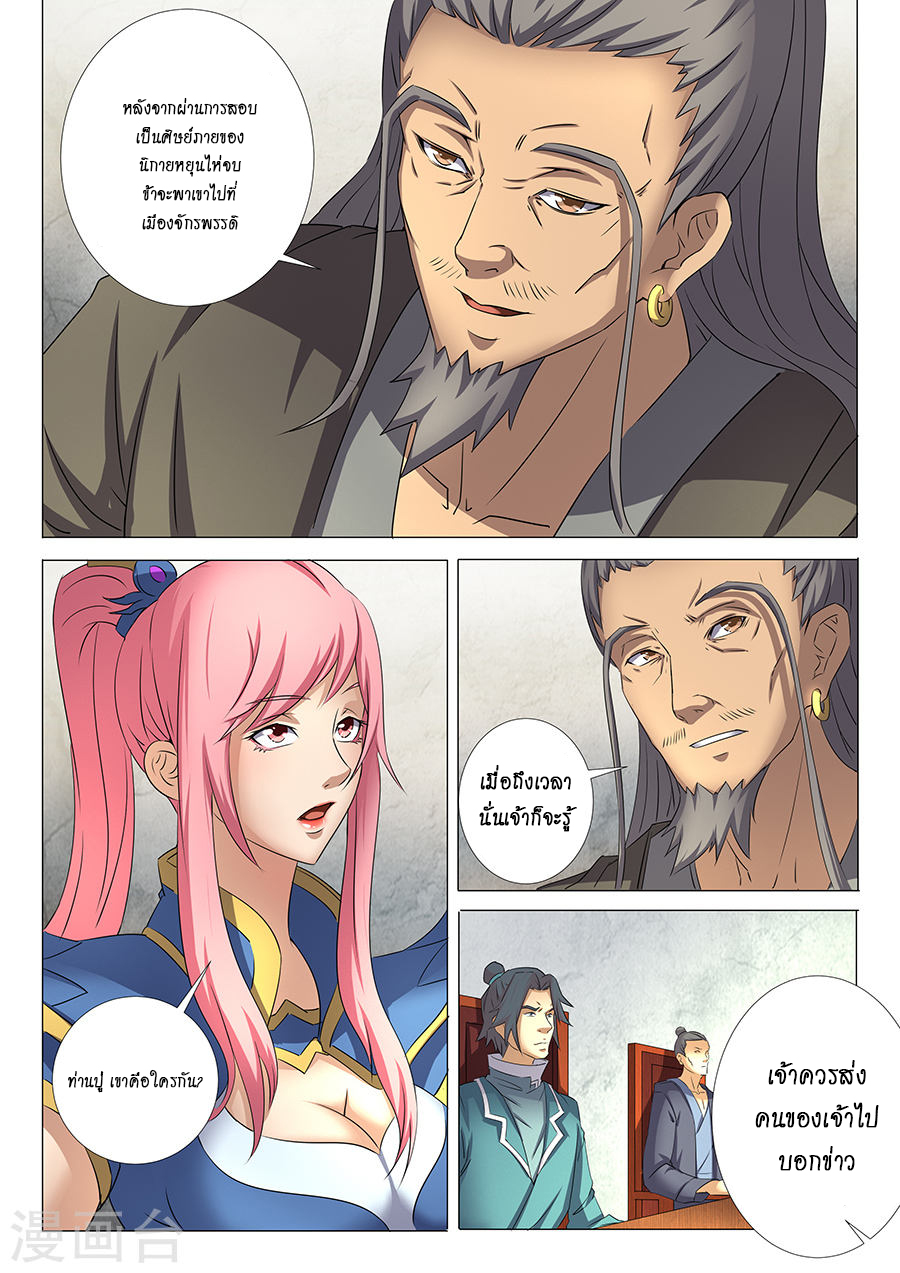 God of Martial Arts page 3