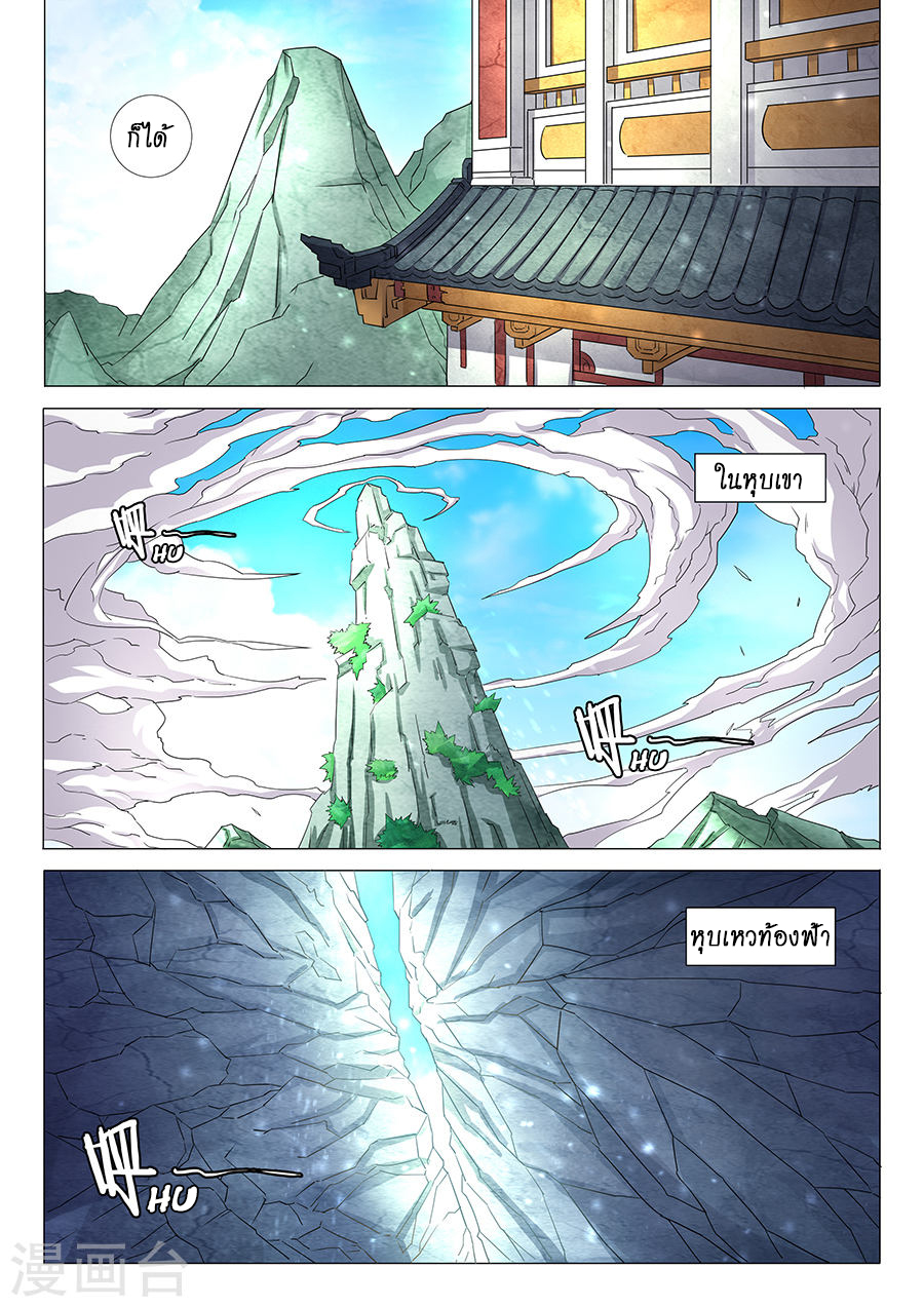 God of Martial Arts page 4
